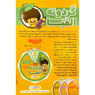 گردونه صامت هاومصوت ها20عددی بازی اموز 120