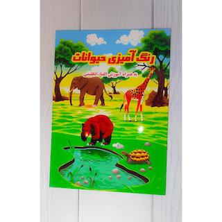 رنگ امیزی رحلی همراه با آموزش زبان لاتین