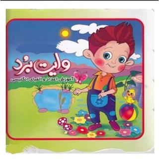 اموزش ضرب و تقسیم وایت بردی 