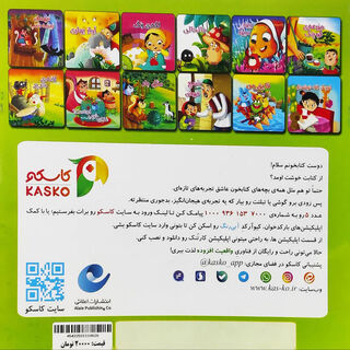 کتاب داستان 12 جلدی 20 فروش (شکر گذاری قایق من )